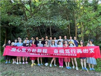 夏日團建｜每一步皆熱愛，以挑戰(zhàn)敬生活