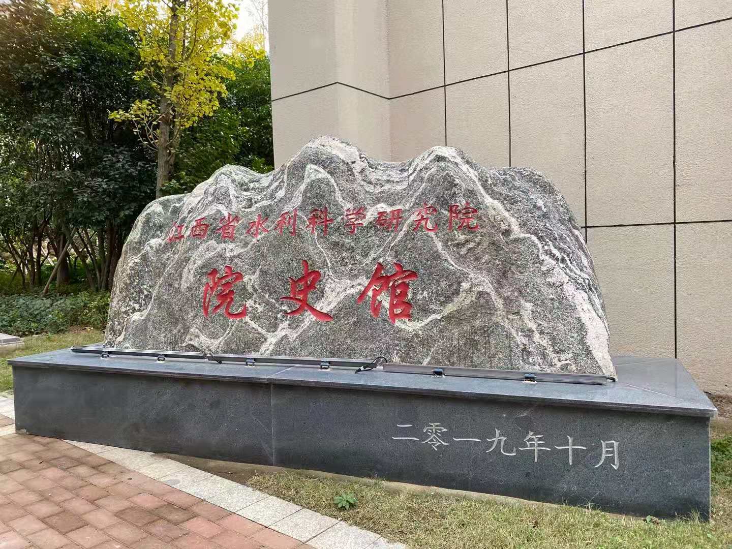 立標(biāo)案例丨帶你看江西省水利科學(xué)研究院院史館，尋訪科研印記！